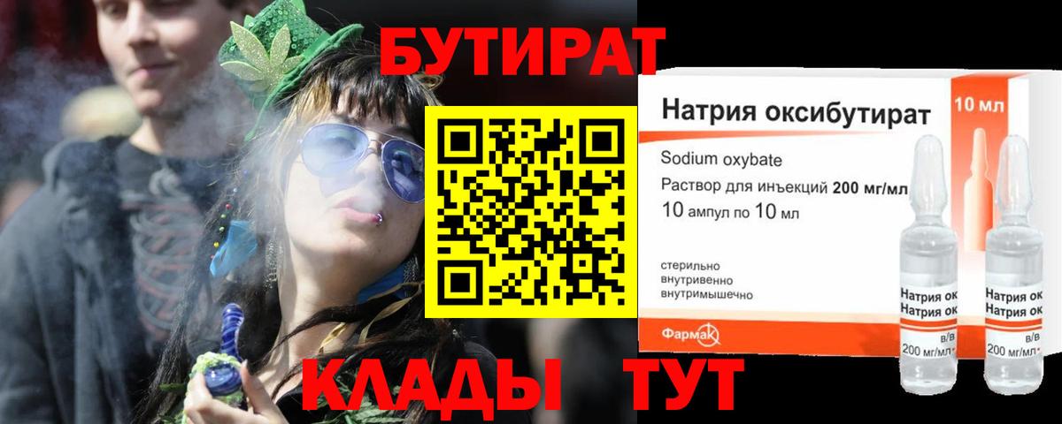 Бутират BDO 33% Краснодар