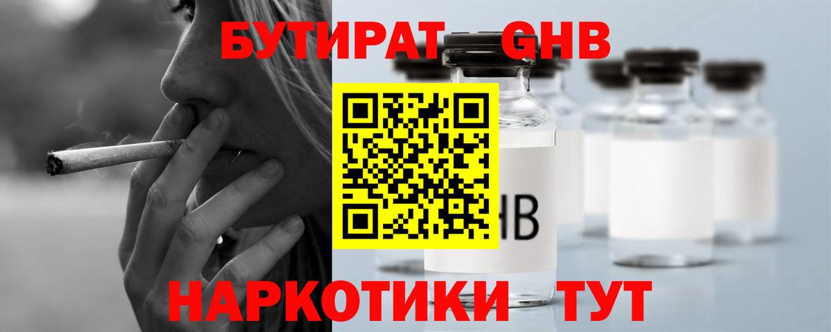 Бутират Butirat  Вход с VPN  Краснодар 