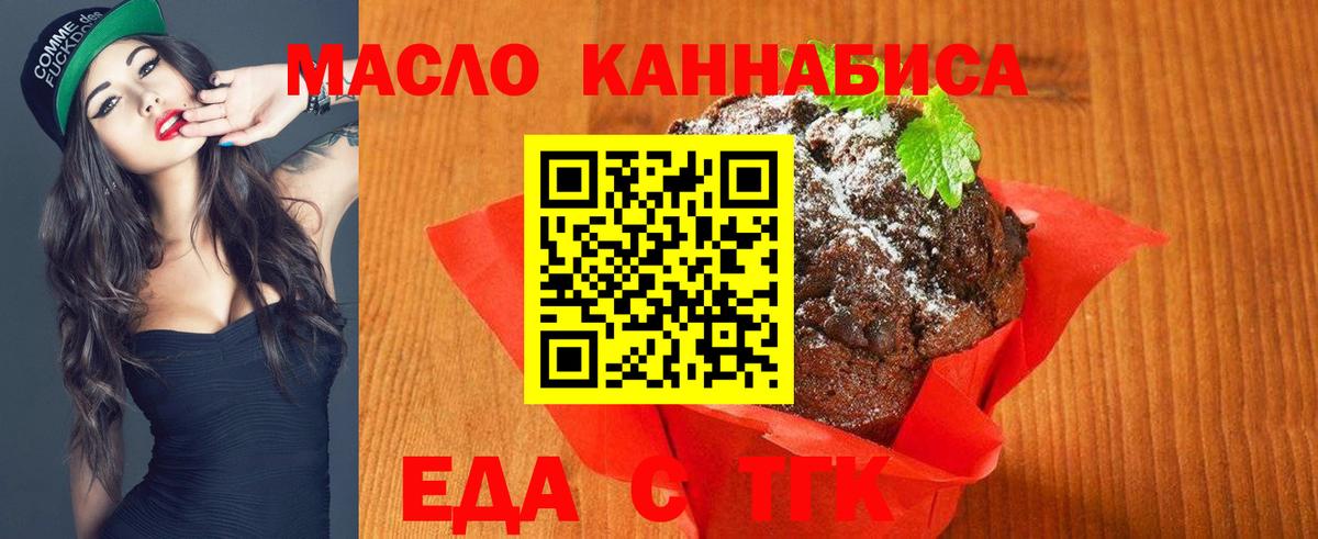 Краснодар  Еда ТГК марихуана  Вход с VPN 