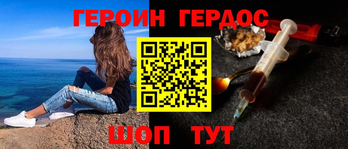 Героин  Героин хмурый  Вход с VPN  Краснодар 
