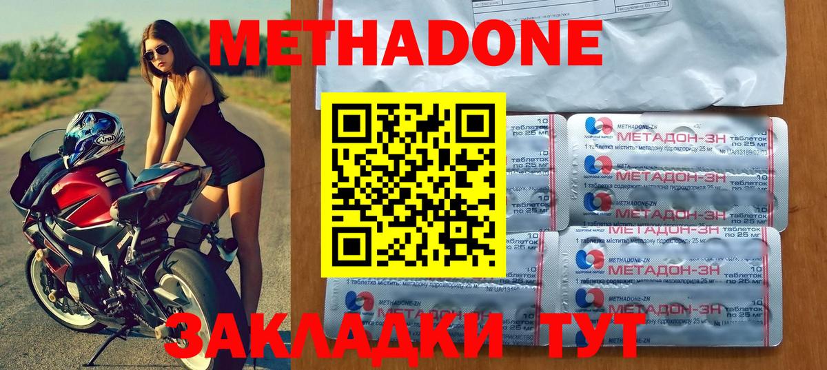 МЕТАДОН VHQ Краснодар
