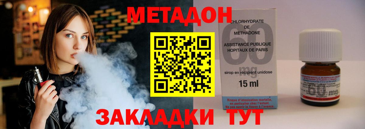 Метадон methadone  Вход с VPN  Метадон кристалл  Краснодар 